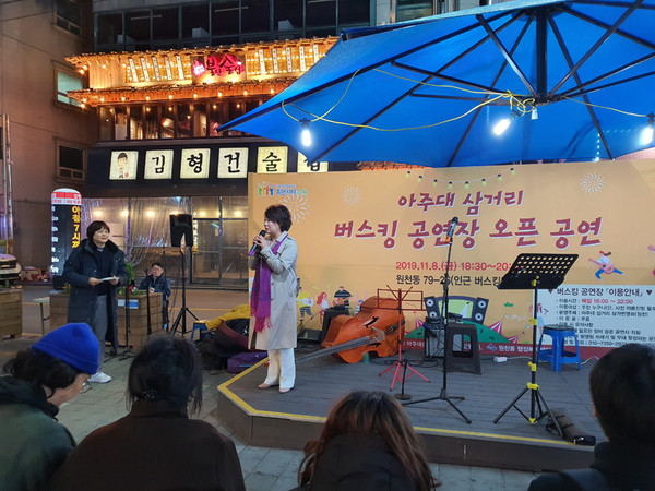 ▲ 최영옥 문화복지위원장, 아주대 삼거리 버스킹 공연장 오픈 공연 축하.