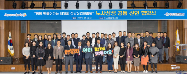 ▲ 노사상생 협약식