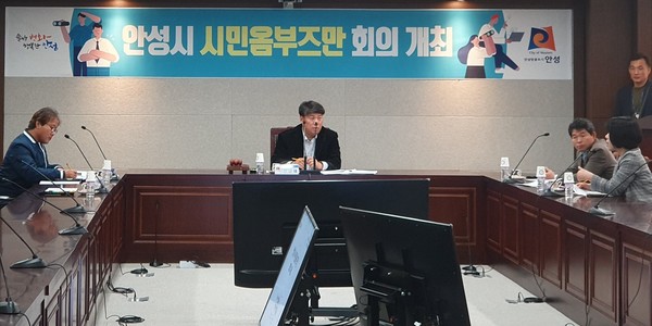 ▲ 안성시 시민옴부즈만 회의 현장.