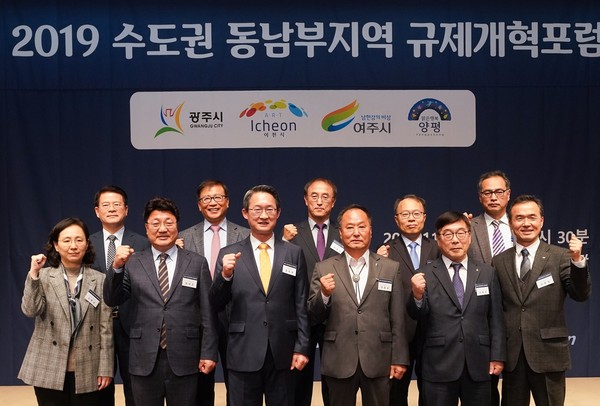 ▲ 2019 수도권 동남부지역 규제개혁포럼 기념 촬영.