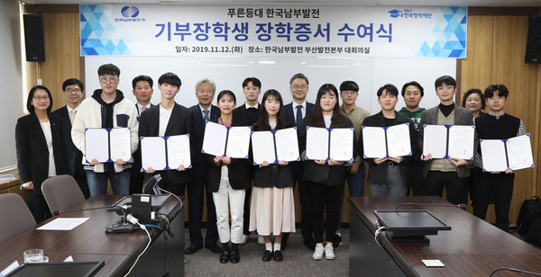 ▲ 푸른등대 한국남부발전 기부장학생 장학증서 수여식.