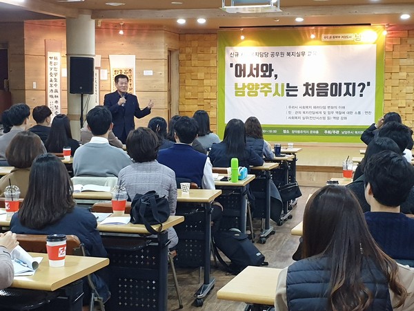 ▲ 남양주시 역량강화교육 진행 현장.