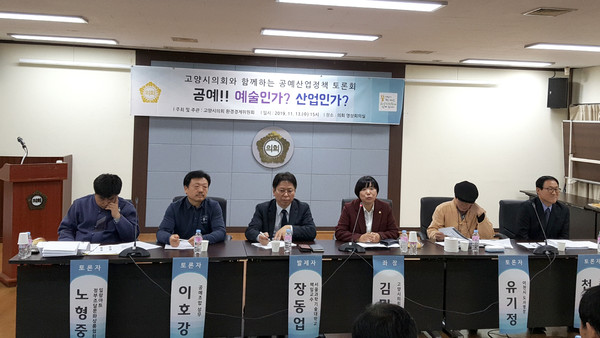 ▲ 고양시의회 공예산업 정책 토론회.