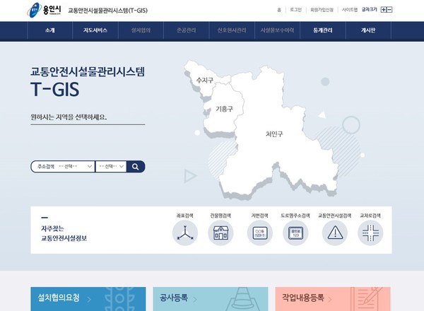 ▲ 용인시 교통안전시설물관리시스템 화면.