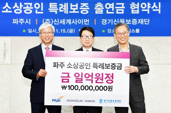 ▲ (주)신세계사이먼과 협약 체결한 최종환 파주시장(가운데).