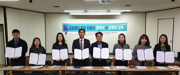 ▲ 고양페이 현장판매처 확대 협약.