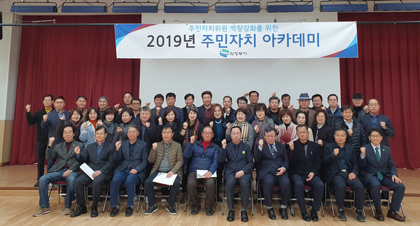 ▲ 주민자치아카데미 단체촬영.