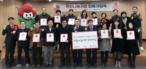 ▲ 착한나눔기업 가입식.
