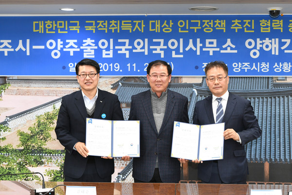 ▲ 협력 증진 양해각서를 체결한 김대순 양주시 부시장(맨왼쪽)과 김수남 양주출입국외국인사무소장.