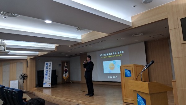 ▲ 사전컨설팅 감사 제도설명회.