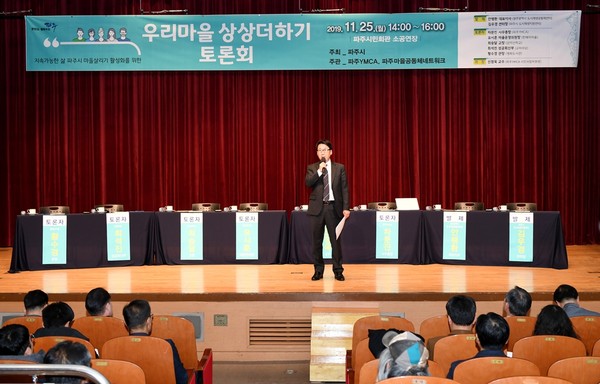▲ 토론회에서 발언하는 최종환 파주시장.