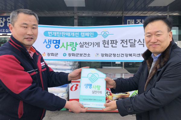 ▲ 강화읍 플러스마트에서 진행된 생명사랑 실천가게 현판 전달식.