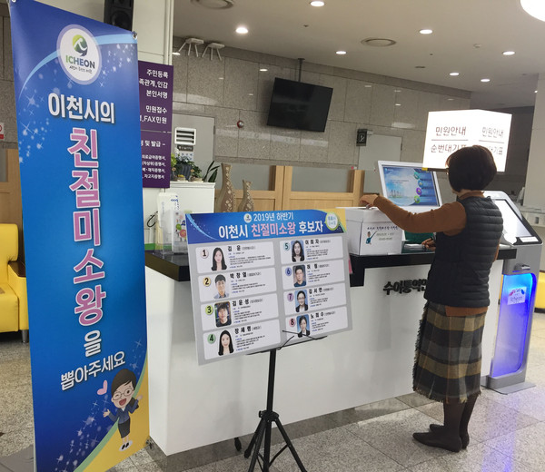 ▲ 친절미소왕 후보자 안내판과 투표함이 비치돼 있다.