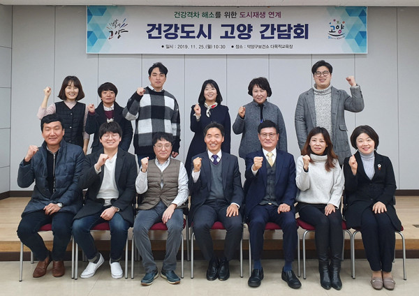 ▲ 건강도시 고양 간담회 기념촬영.