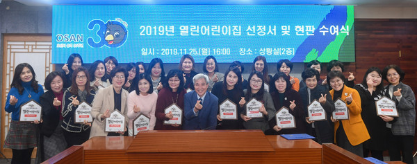 ▲ 선정서 및 현판 전달식 단체촬영하는 곽상욱 오산시장(맨앞 왼쪽에서 일곱번째).