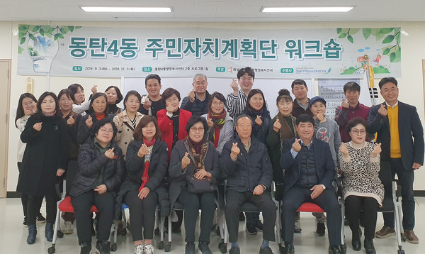 ▲ 동탄4동 자치계획단 단체촬영.