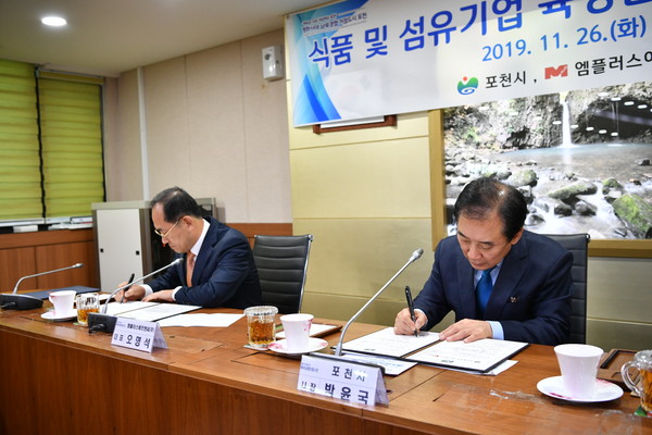 ▲ 엠플러스에프엔씨(주)와 업무협약을 체결하는 박윤국 포천시장(오른쪽).