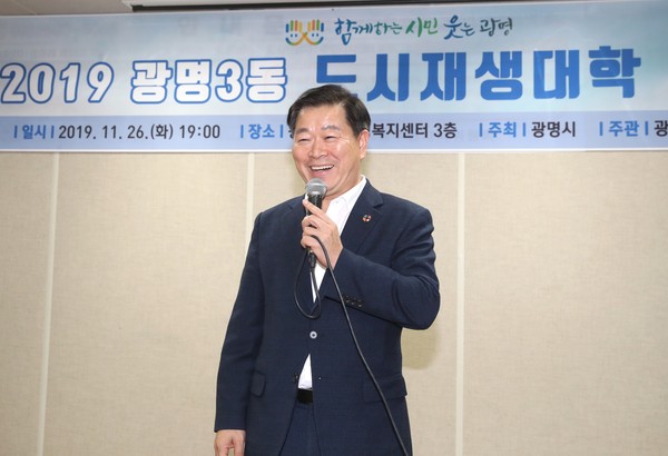 ▲ 광명3동 도시재생대학 수료식에서 발언하는 박승원 광명시장.