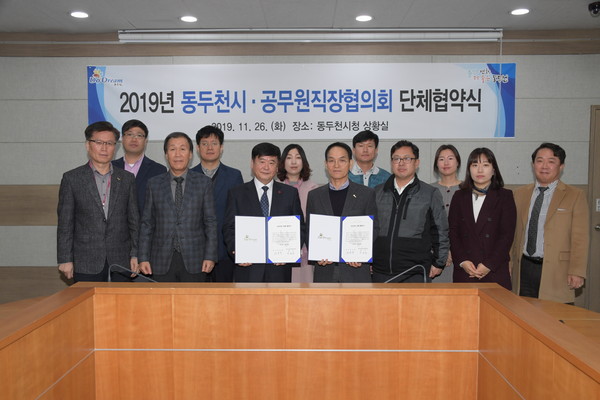 ▲ 동구천시공무원직장협의회 단체협약식 기념촬영.