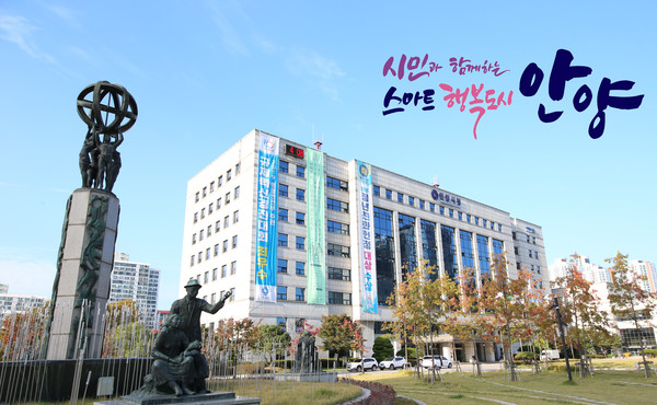 ▲ 안양시청 전경.