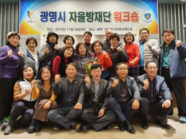 ▲ 워크숍 기념촬영하는 광명시 자율방재단.