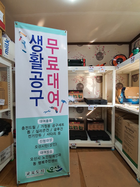 ▲ 생활공구 무료대여 장소.