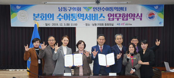 ▲ 수어통역서비스 제공 위한 업무협약을 체결한 남동구의회와 인천수어통역센터.