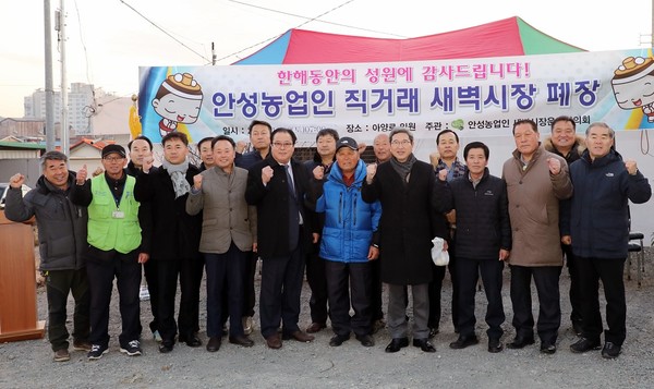 ▲ 안성농업인 직거래 새벽시장 폐장식 단체촬영.