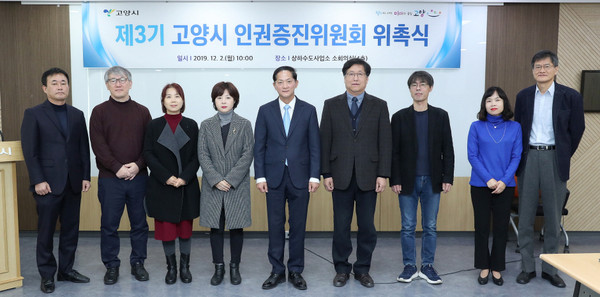 ▲ 제3기 인권증진위원들과 위촉 기념촬영하는 이재준 고양시장(가운데).