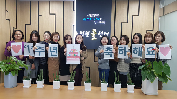▲ 김포시 민원콜센터 1주년 기념촬영.