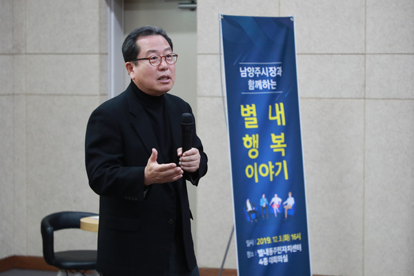 ▲ 주민 대상으로 시정을 설명하는 조광한 남양주시장.