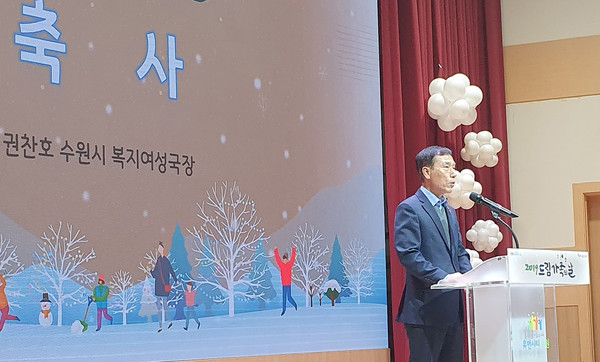 ▲ ‘드림 가족의 날’ 행사에서 축사하는 권찬호 수원시 복지여성국장.