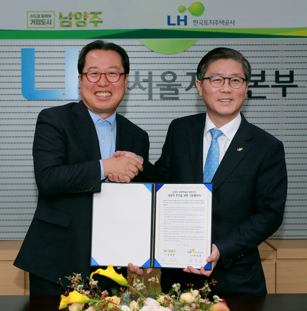 ▲ LH와 기본협약을 체결한 조광한 남양주시장(왼쪽).