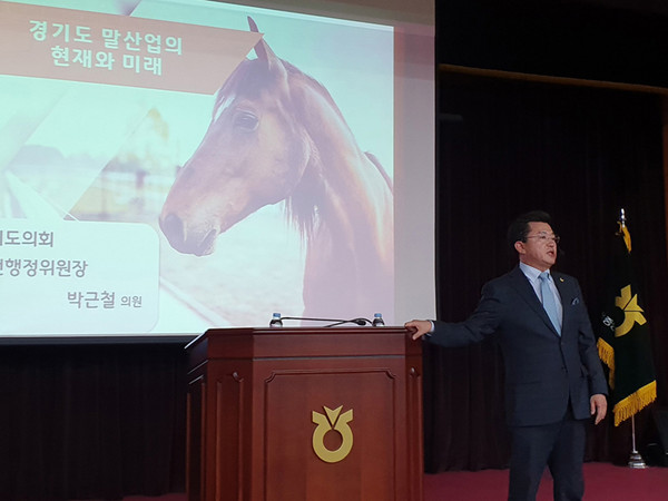 ▲ 경기도의회 박근철 안전행정위원장, 경기도 말 산업 관계자 대상 특강