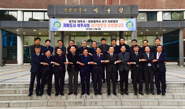 ▲ 여주시와 인천 서구 지자체 공직자들이 자매결연 협약 체결 기념촬영을 하고 있다.