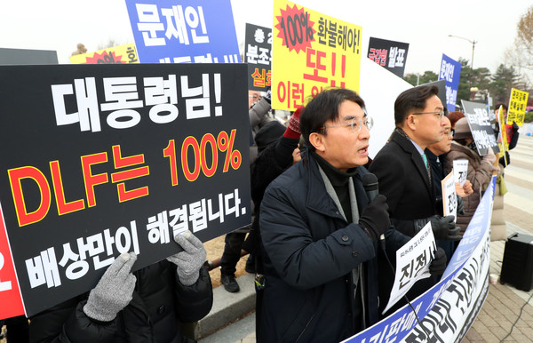 ▲ ‘DLF 분쟁조정 규탄과 100% 피해보상 촉구 기자회견’. /뉴시스
