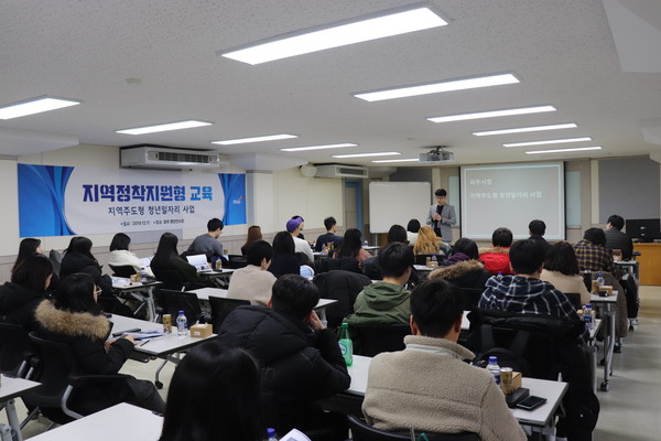 ▲ 지역주도형 청년일자리 역량 강화 교육.