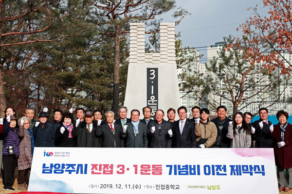▲ 진접 3‧1운동 기념비 이전 기념촬영하는 조광한 남양주시장(맨앞줄 왼쪽에서 일곱번째).