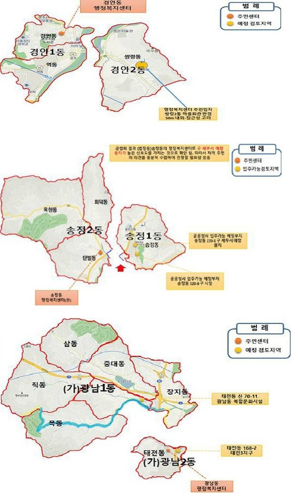 ▲ 분동을 추진하는 (위에서부터)경안‧송정‧광남동.