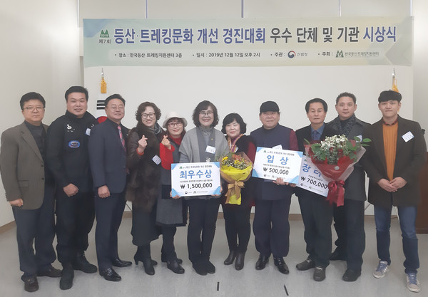 ▲ ‘등산‧트레킹문화 개선 경진대회’ 수상 기념촬영.