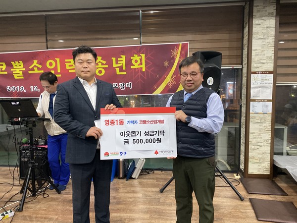 ▲ 사랑의 후원금 기탁식.