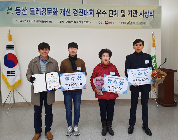 ▲ ‘등산‧트레킹문화 개선 경진대회’ 우수상 수상 기념촬영.