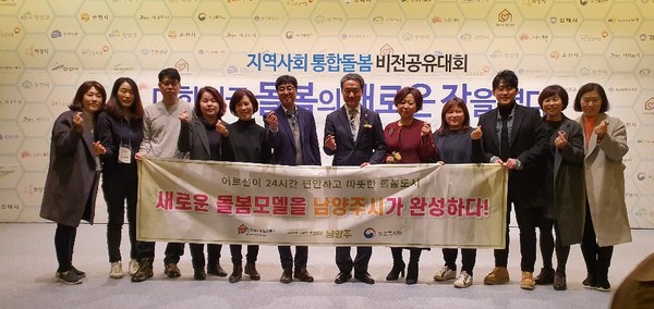 ▲ 지역사회 통합돌봄 선도사업 우수기관 선정 기념촬영.