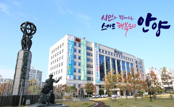 ▲ 안양시청사 전경.