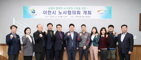 ▲ 이천시 노사협의회 개최 기념촬영하는 엄태준 이천시장(가운데).