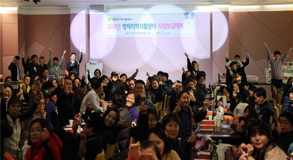 ▲ 지역자활센터 사업보고대회 단체촬영.