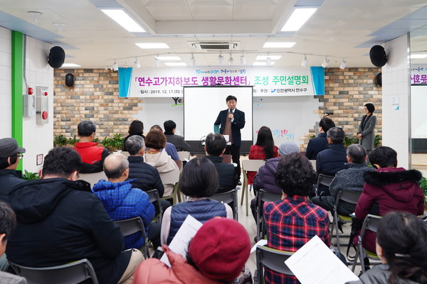 ▲ 연수고가지하보도 생활문화센터 조성 주민설명회.
