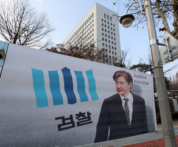 ▲ 서초구 대검찰청 앞에 걸려있는 조국 전 법무부장관 지지자들의 플랜카드.