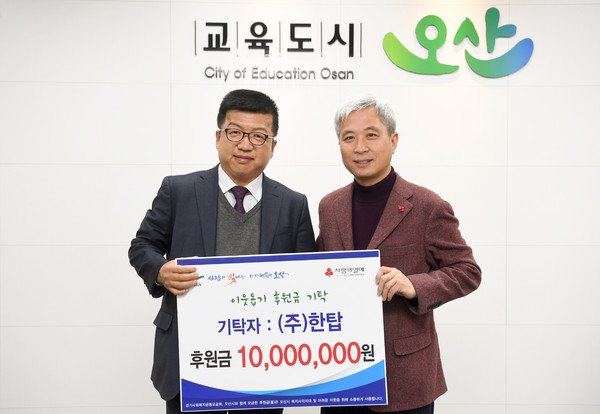 ▲ 엄한희 ㈜한탑 대표(왼쪽)에게 성금을 기탁받는 곽상욱 오산시장(오른쪽).