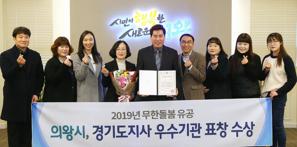 ▲ 무한돌봄 유공 우수기관 선정 기념촬영하는 김상돈 의왕시장(가운데).